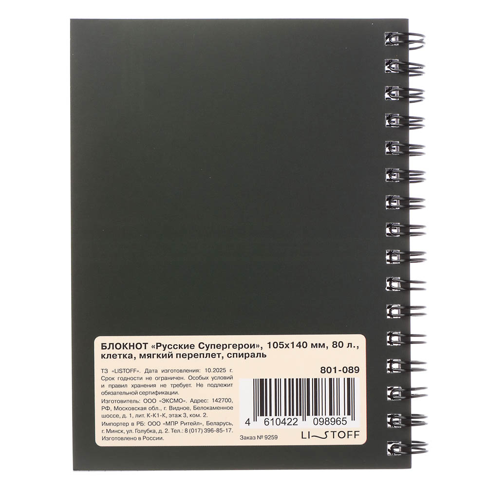 Блокнот BY Русские Супергерои, 105х140 мм, 80л, клетка, мягкий переплет, спираль, в ассортим., арт.№ 801-089