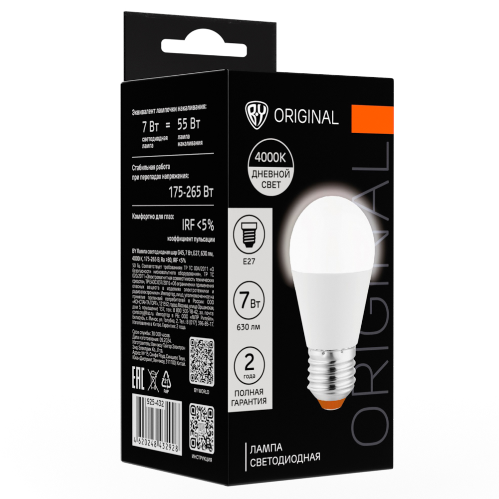 Лампа светодиодная BY шар G45 7 Вт, E27, 630 Лм, 4000 K, 175-265 В, Ra>80, IRF <5%,IC, 2 года гар., арт.№ 925-432