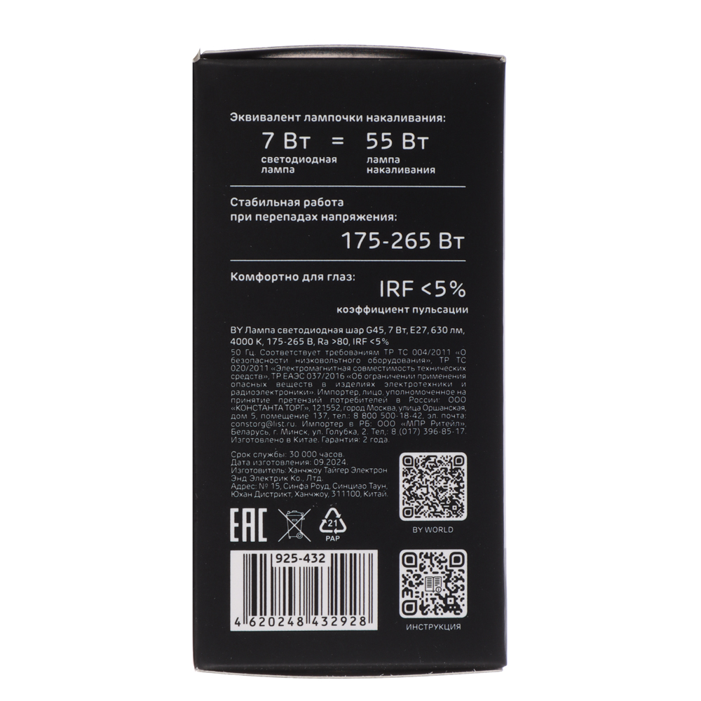 Лампа светодиодная BY шар G45 7 Вт, E27, 630 Лм, 4000 K, 175-265 В, Ra>80, IRF <5%,IC, 2 года гар., арт.№ 925-432