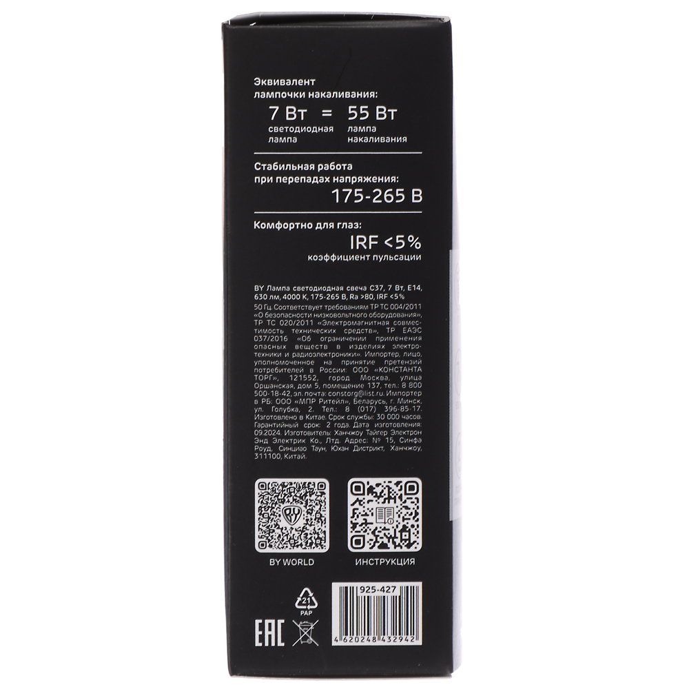 Лампа светодиодная BY свеча С37 7 Вт, E14, 630 Лм, 4000 K, 175-265 В, Ra>80, IRF <5%,IC, 2 года гар., арт.№ 925-427
