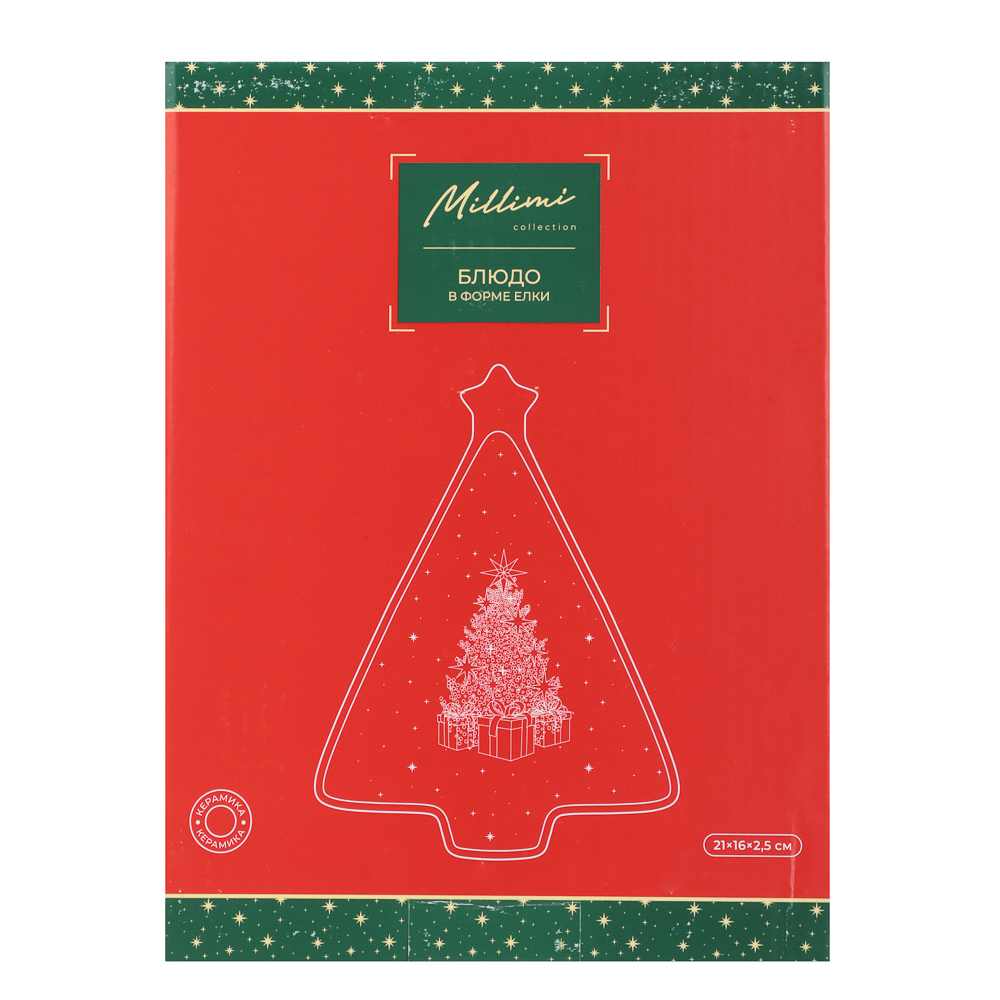 MILLIMI Щелкунчик Блюдо в форме ёлки, 21х16х2,5см, керамика, арт.№ 820-723