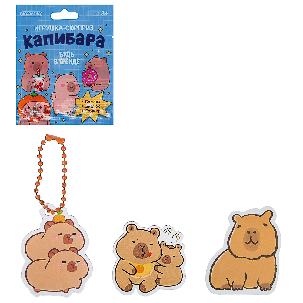 ИГРОЛЕНД Игрушка-сюрприз "Капибара" (брелок, значок, стикер), акрил, 9х11см, арт.№ 295-003