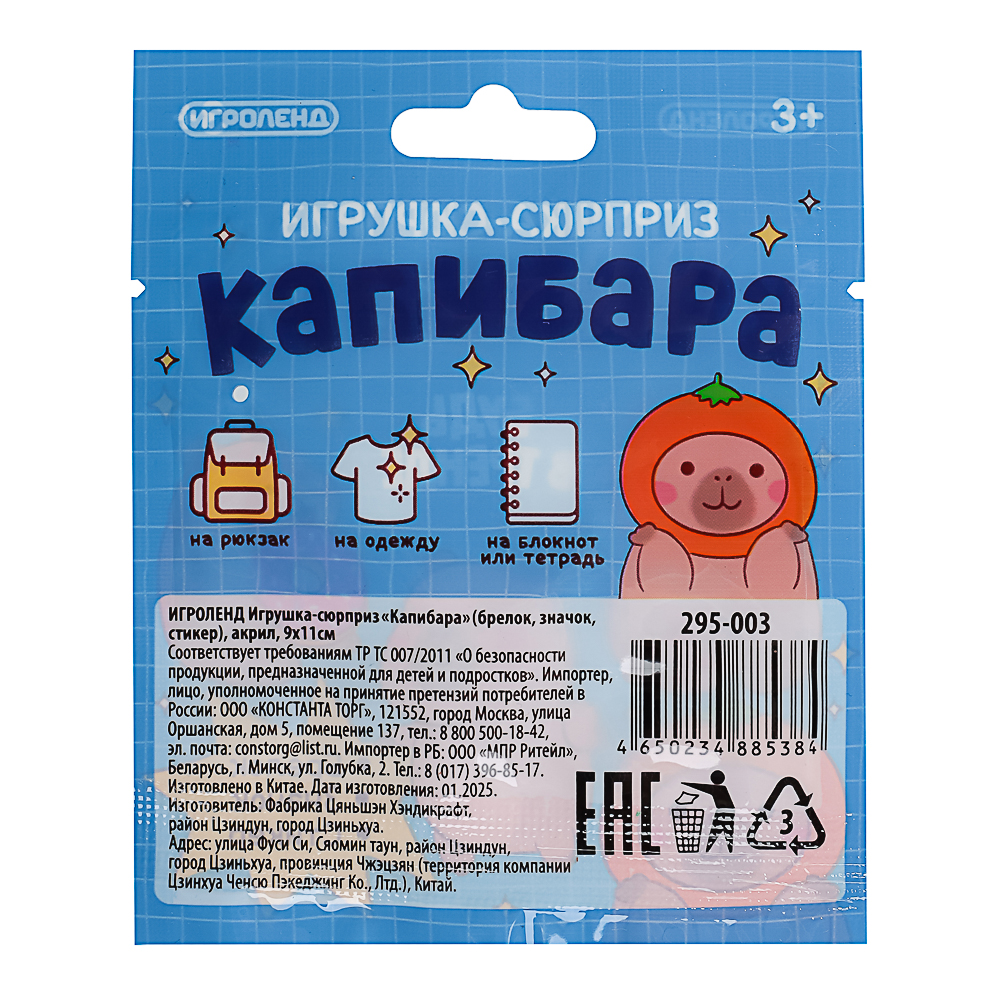 ИГРОЛЕНД Игрушка-сюрприз "Капибара" (брелок, значок, стикер), акрил, 9х11см, арт.№ 295-003