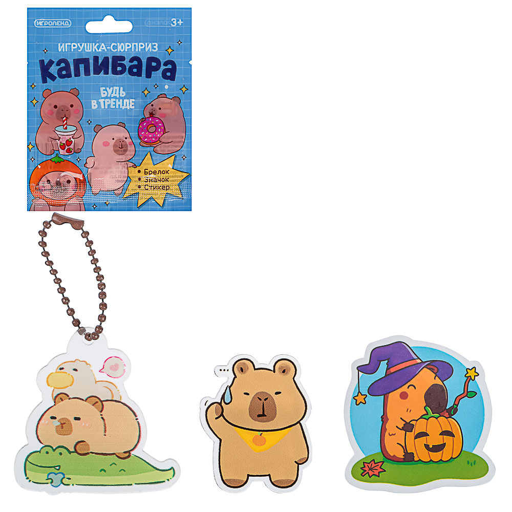 ИГРОЛЕНД Игрушка-сюрприз "Капибара" (брелок, значок, стикер), акрил, 9х11см, арт.№ 295-003