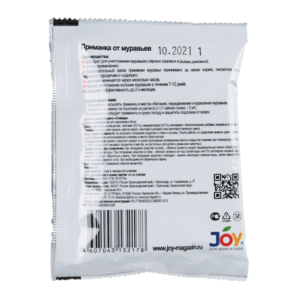 Препарат для уничтожения муравьев 20гр FLY, арт.№ 189-080