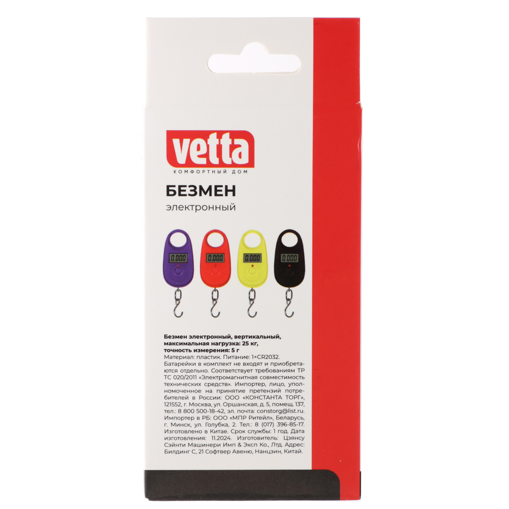 VETTA Безмен вертикальный, 25 кг, металл, арт.№ 487-025