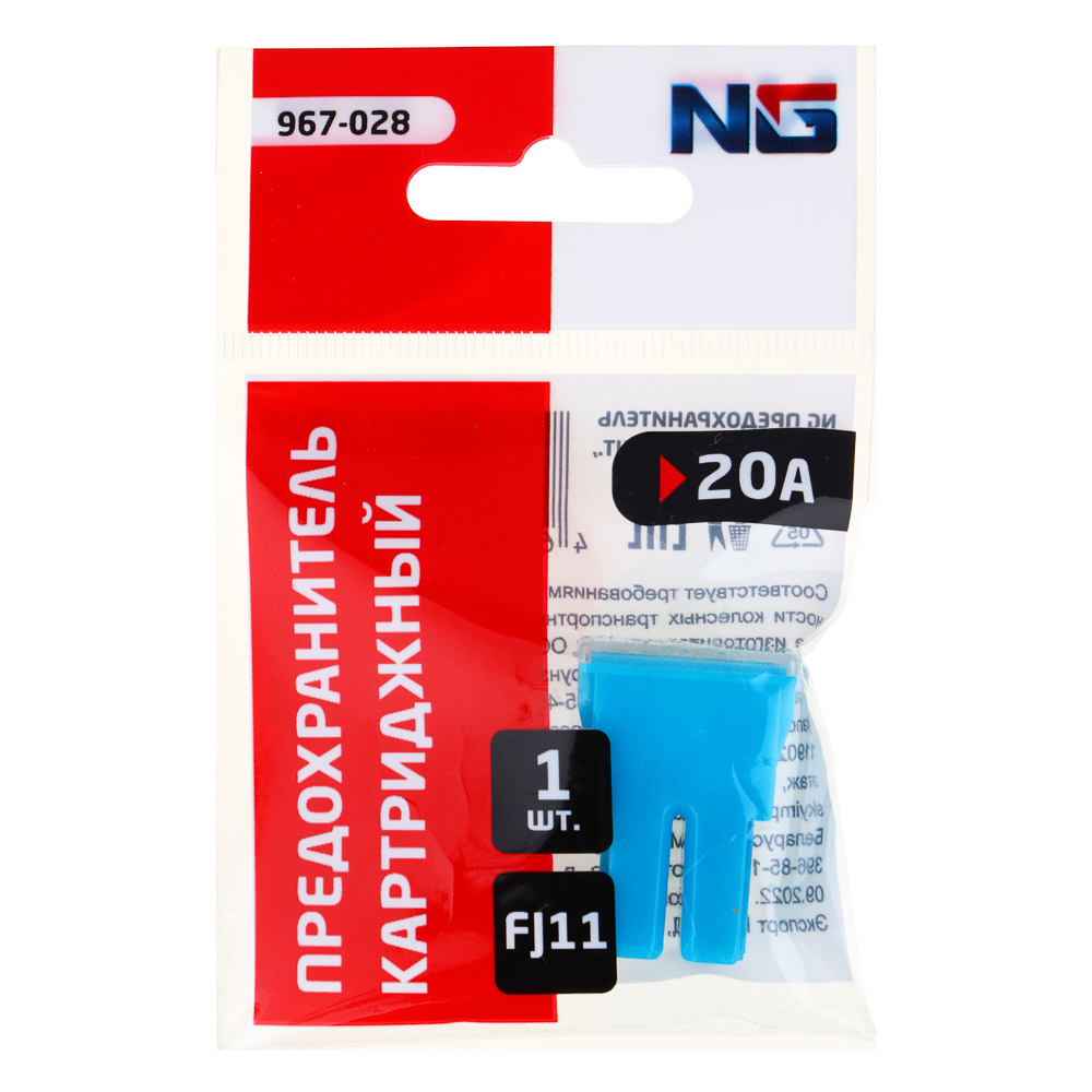 NG Предохранитель картриджный 1шт., 20A, FJ11, арт.№ 967-028