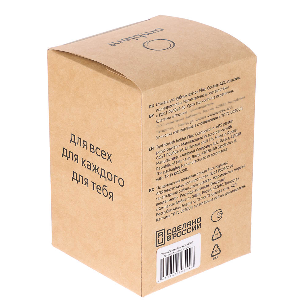 Стакан для зубных щеток Flux, 250мл, бежевый, 7,5х7,5х11см, арт.№ 463-624