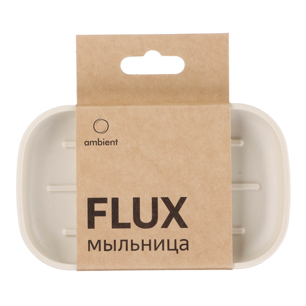 Мыльница Flux, бежевый,7,5х13,5х1,8см, арт.№ 463-625