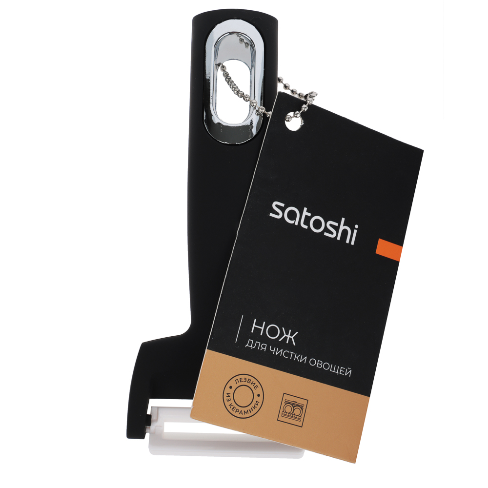 SATOSHI Имари Нож для чистки овощей, горизонтальное лезвие, керамика, арт.№ 882-279