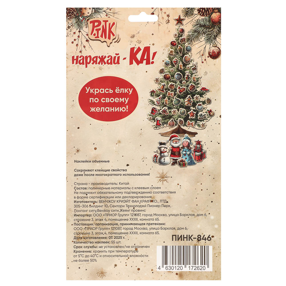 Наклейки объемные 170*290 Наряжай-КА, арт.№ 503-569