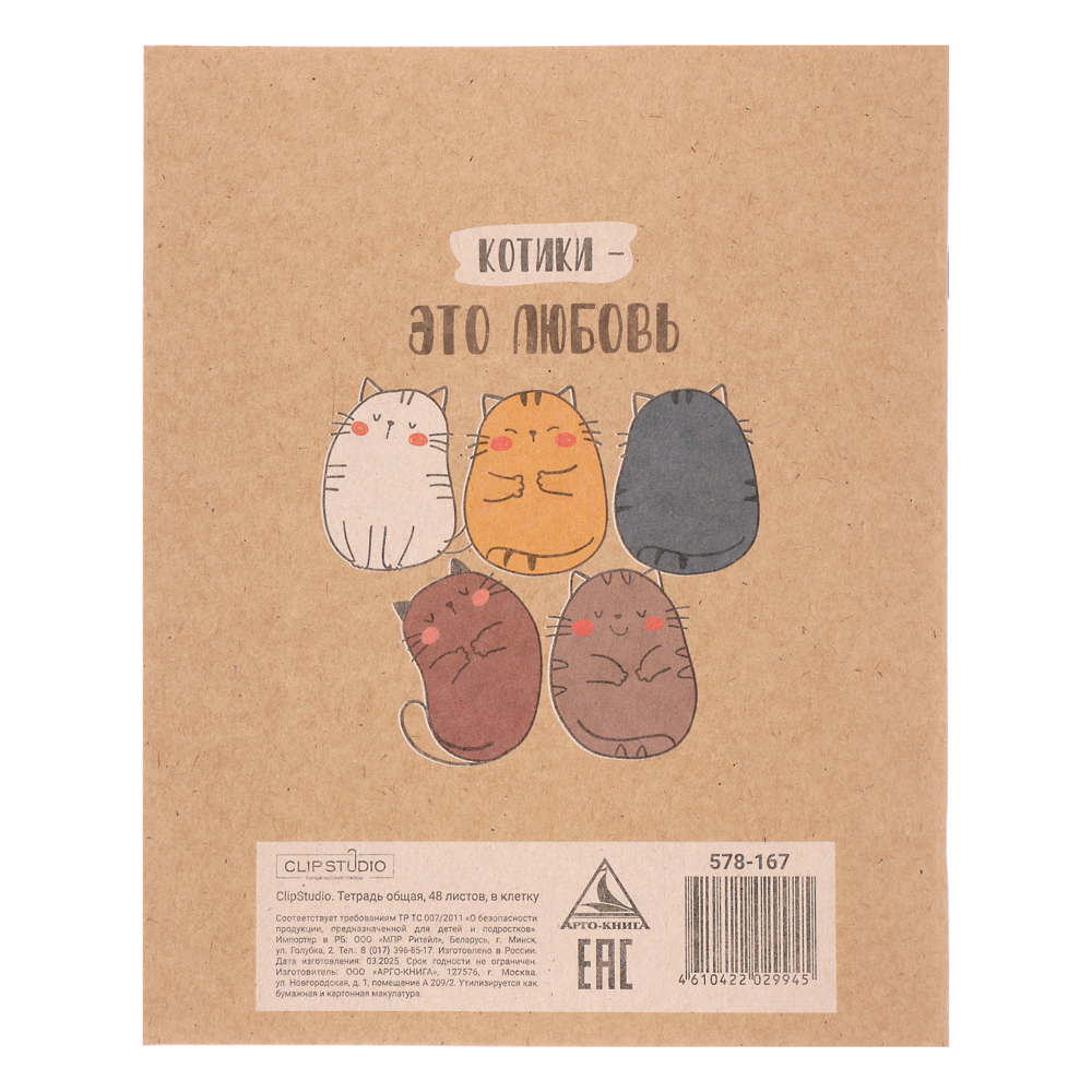Тетрадь 48 л. в клетку ClipStudio, офсет, обл. мел.картон, скрепка, крафт, 4 дизайна, арт.№ 578-167