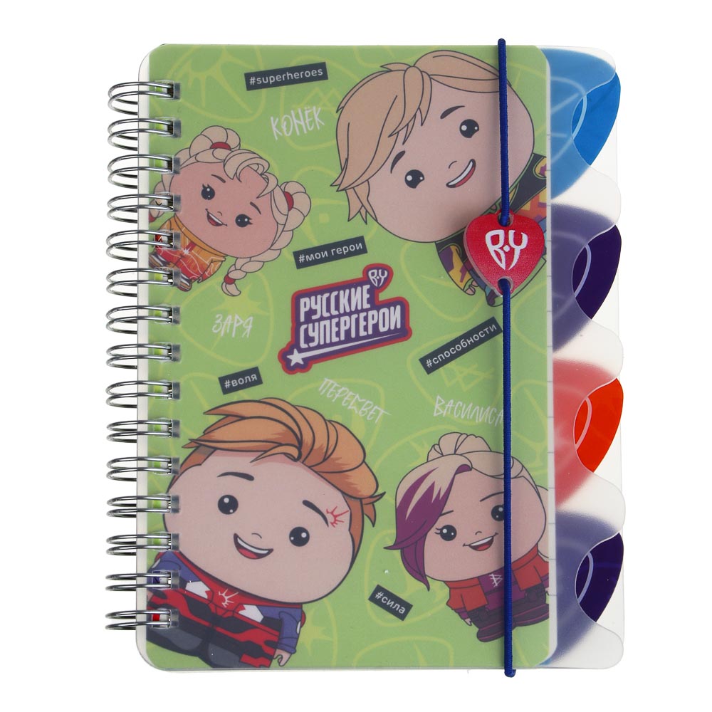 Записная книжка на пружине 64 листа 10,5х14 см "Кавай" BY Русские Супергерои, 4 разделителя, пластиковая обложка, арт.№ 801-068