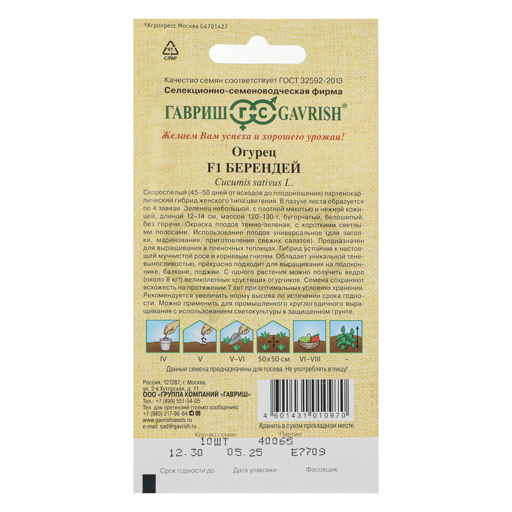 Огурец Берендей F1 10 шт. автор., арт.№ 179-746