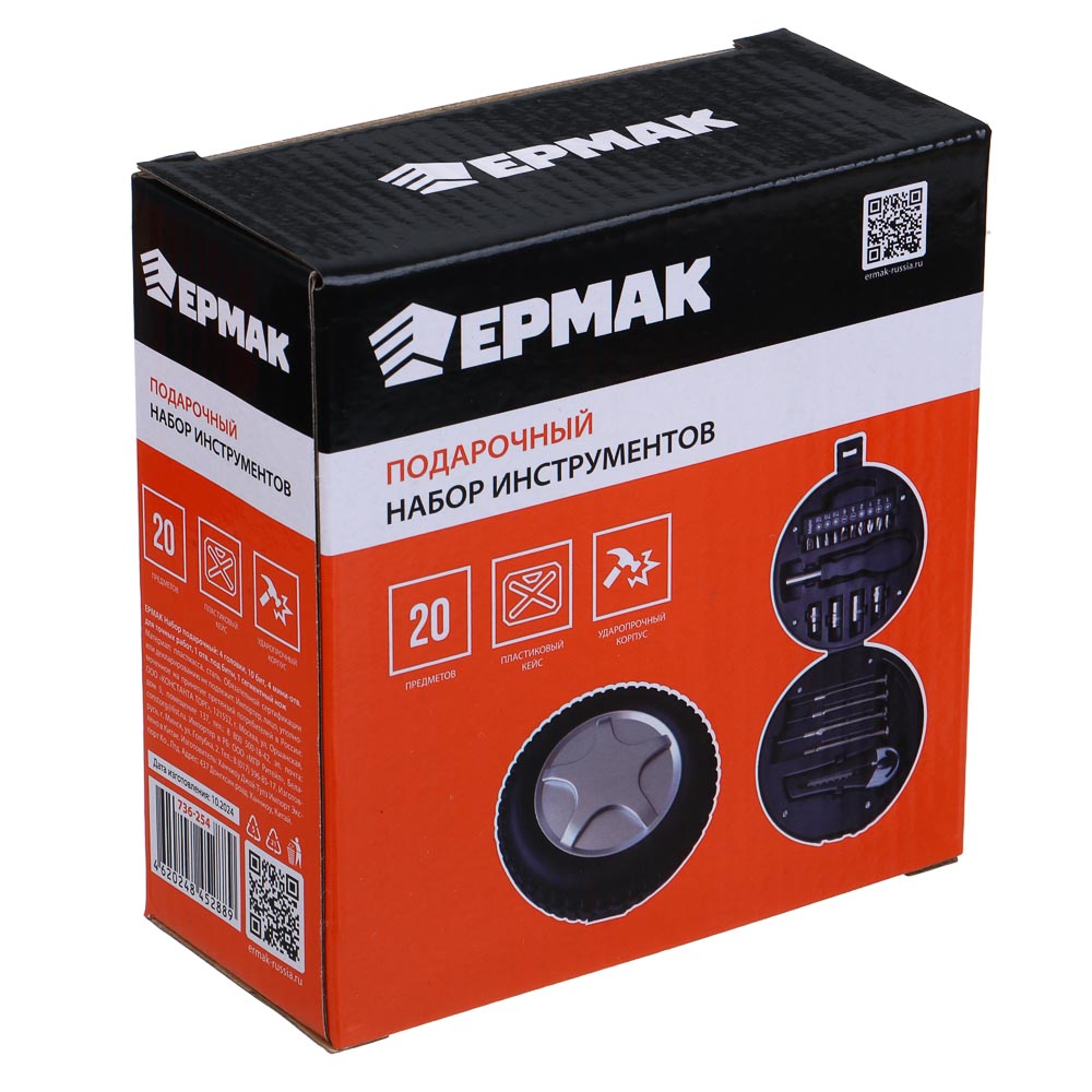 ЕРМАК Набор подарочный "колесо" 20в1 (головки, биты, отвертка, нож, отвертки для точных работ), арт.№ 736-254