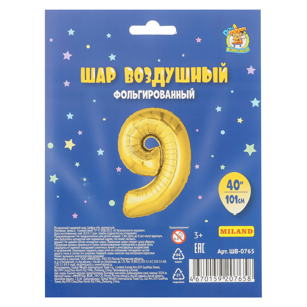 Шар воздушный Цифра "9", золотистый, фольга, 40'/101 см, арт.№ 518-314