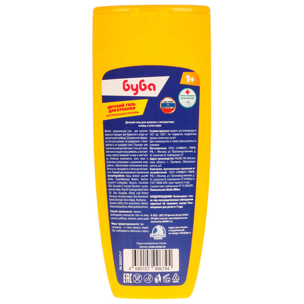 БУБА Детская пена для ванн "тропич.манго" 250мл экстр.ромашки,череды, Заботливая мама, 63468-BUBA-M, арт.№ 022-118