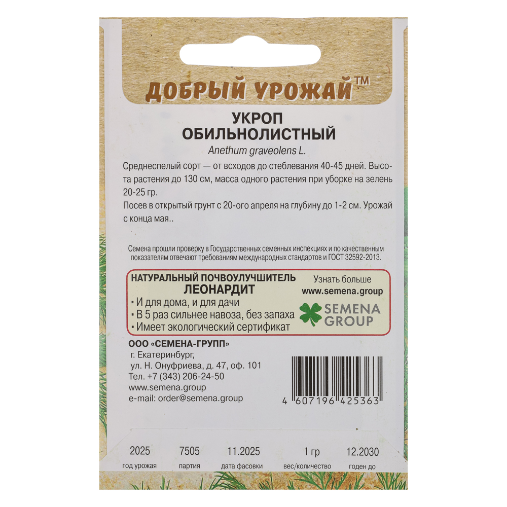 Укроп Обильнолистный 1 гр, арт.№ 179-629