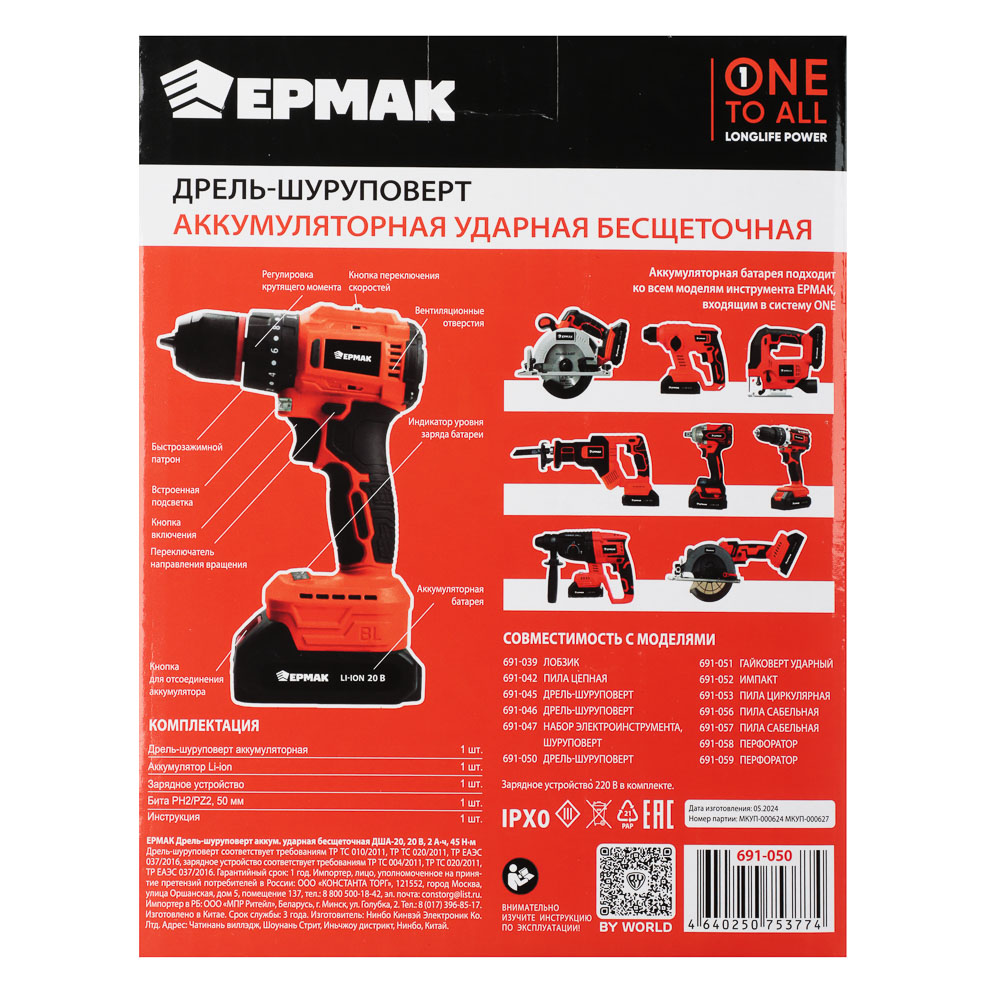 ЕРМАК Дрель-шуруповерт на АКБ, Бесщет., удар, 20В-2,0А Li-ion (1шт), з/у, мет.патр,45H*m, (ONE), арт.№ 691-050