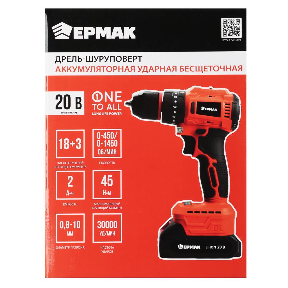 ЕРМАК Дрель-шуруповерт на АКБ, Бесщет., удар, 20В-2,0А Li-ion (1шт), з/у, мет.патр,45H*m, (ONE), арт.№ 691-050