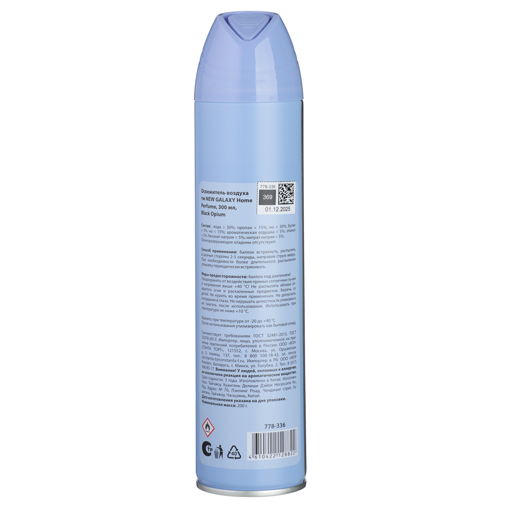 Освежитель воздуха тм NEW GALAXY Home Perfume, 300мл, Black Opium, арт.№ 778-336