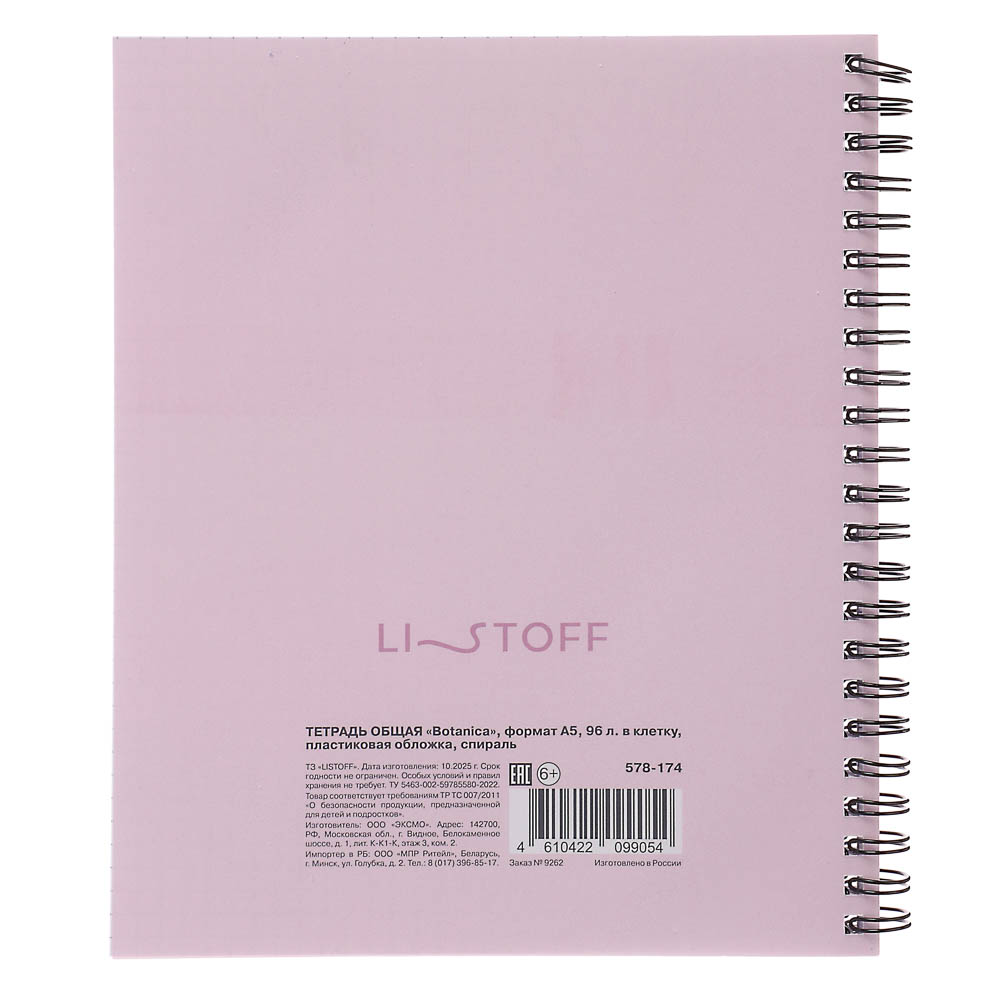 Тетрадь 96 л. "Botanica" А5, в клетку, пластиковая обложка, спираль, в ассортим., арт.№ 578-174