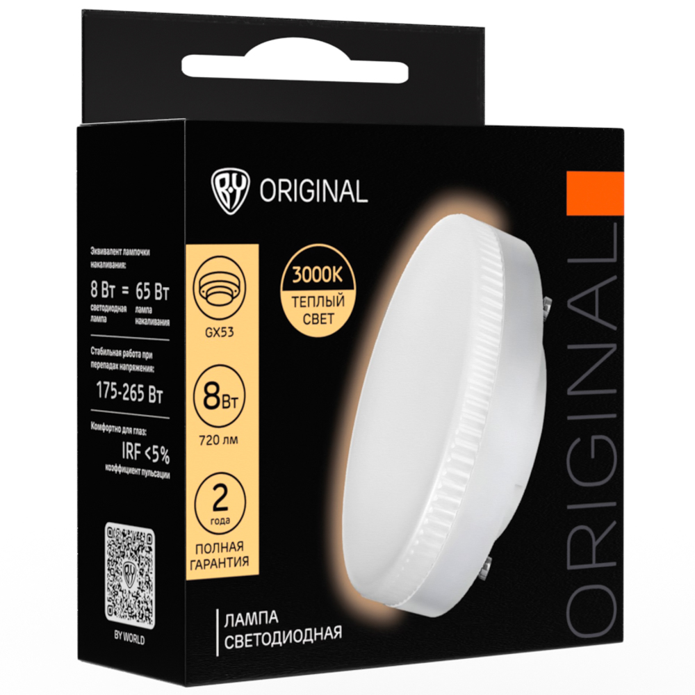 Лампа светодиодная BY GX53 8 Вт, 720 Лм, 3000 K, 175-265 В, Ra>80, IRF <5%,IC, 2 года гар., арт.№ 925-420