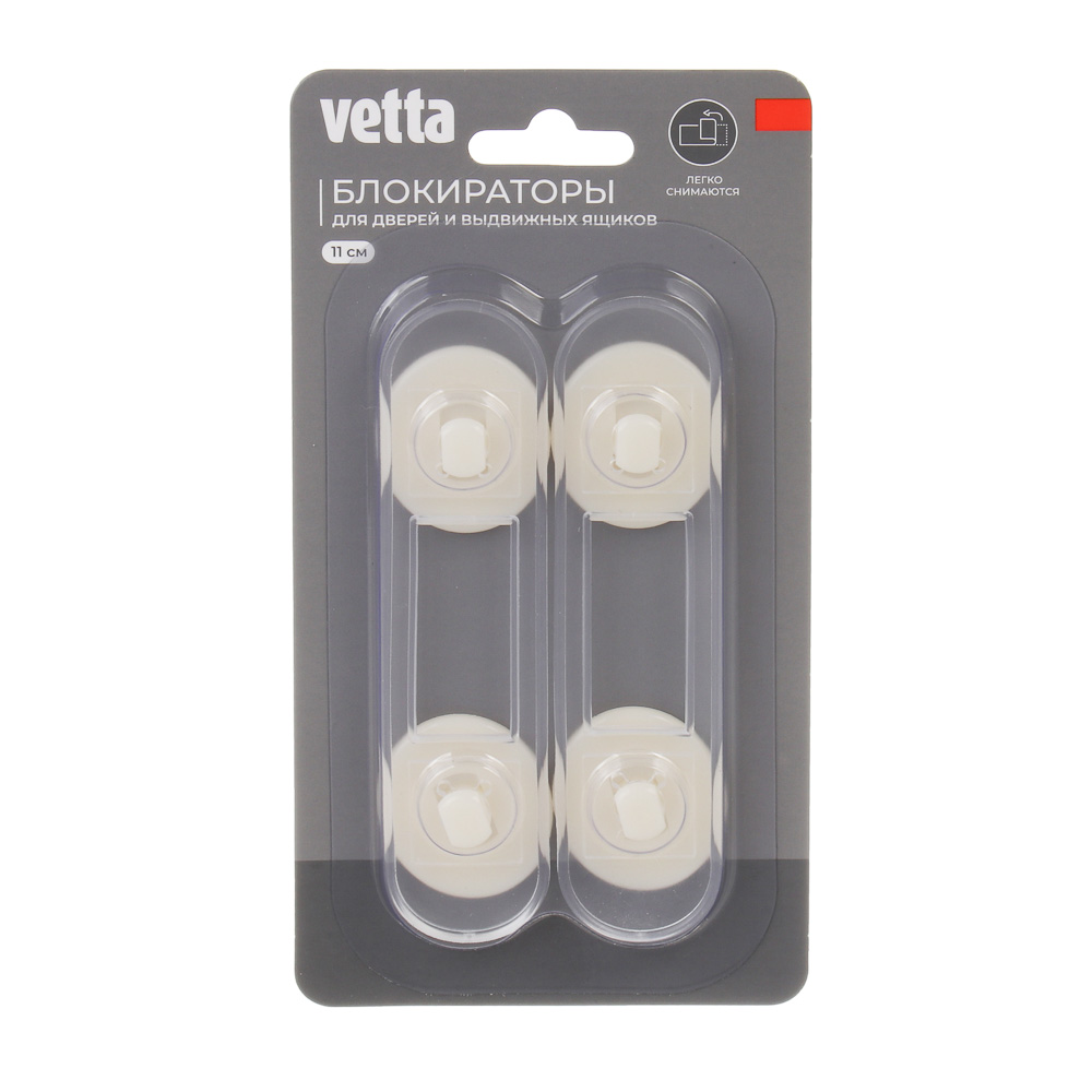 Блокираторы для дверей и выдвижных ящиков тм VETTA 2шт, 11см, гибкие, арт.№ 444-108