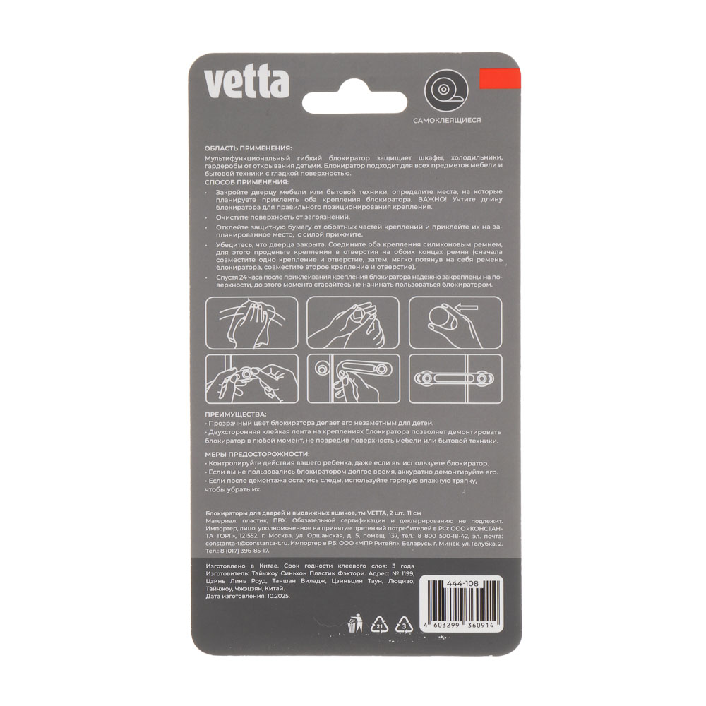 Блокираторы для дверей и выдвижных ящиков тм VETTA 2шт, 11см, гибкие, арт.№ 444-108