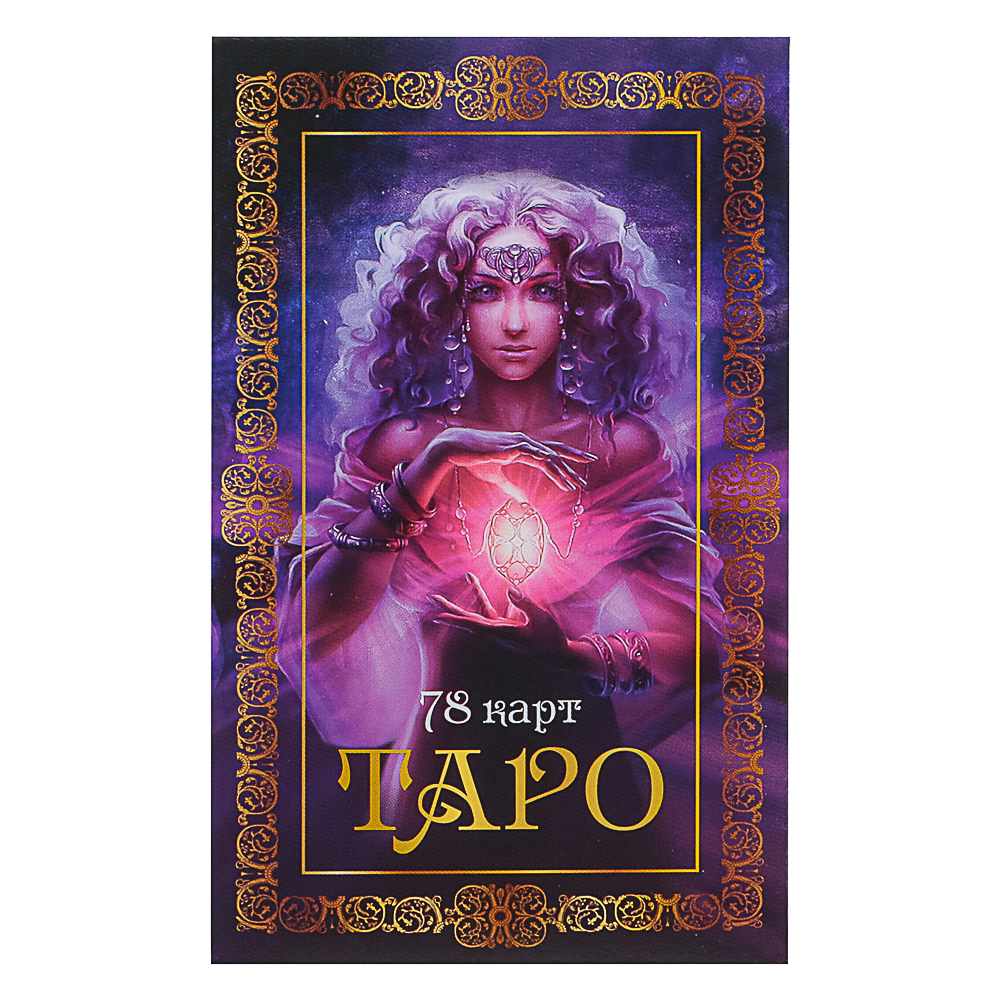 Карты гадальные "Таро" (78 шт.), арт.№ 538-220