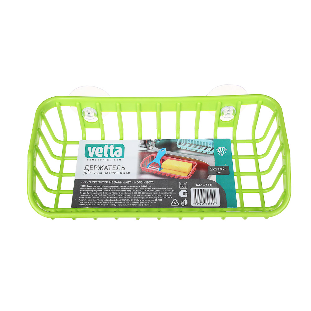 VETTA Держатель для губок, на присосках, пластик, 5x11x21см, 3 цвета, арт.№ 441-218
