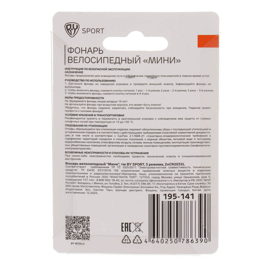 Фонарь велосипедный "мини", тм BY SPORT, 3 режима, 2хCR2032L, 3 цвета, арт.№ 195-141