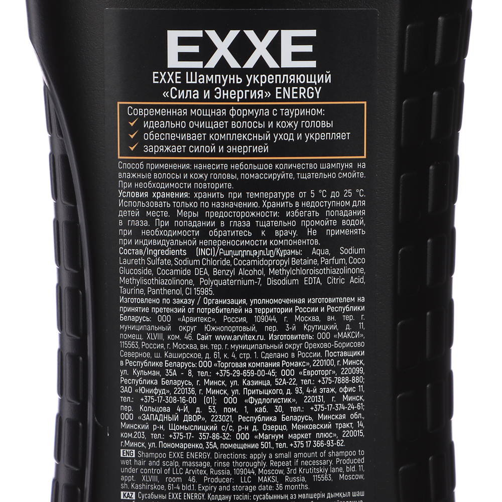Шампунь для волос мужской EXXE MEN ENERGY Сила и энергия, п/б, 400 мл, арт.№ 974-132