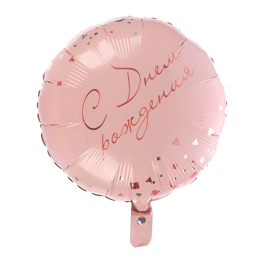 Шар фольгированный тм Веселая Затея РУС ДР Конфетти Party розовый 18", арт.№ 518-264