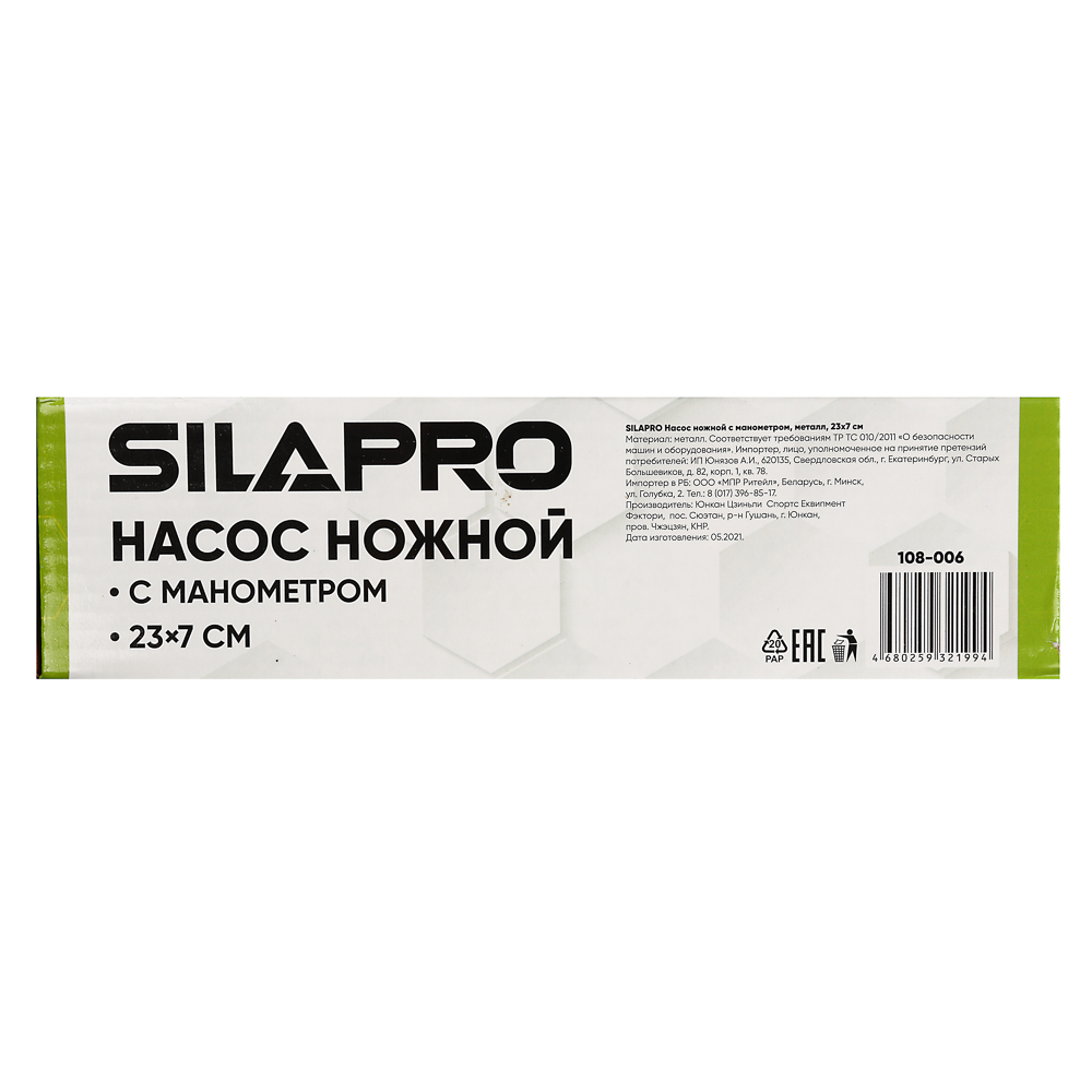 SILAPRO Насос ножной с манометром, металл, 23x7см, арт.№ 108-006