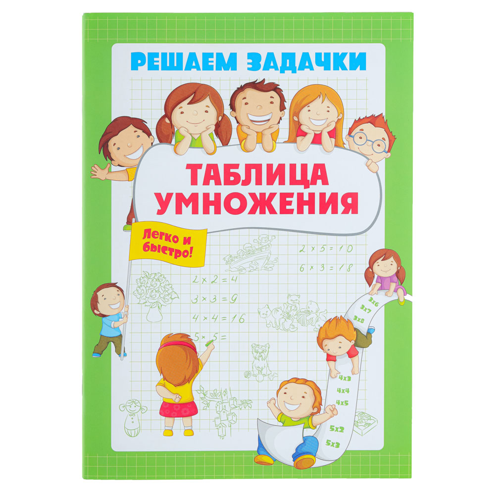 УИД Развивающая книга "Таблица умножения", бумага, 24 стр., 17х24см, 3 ...