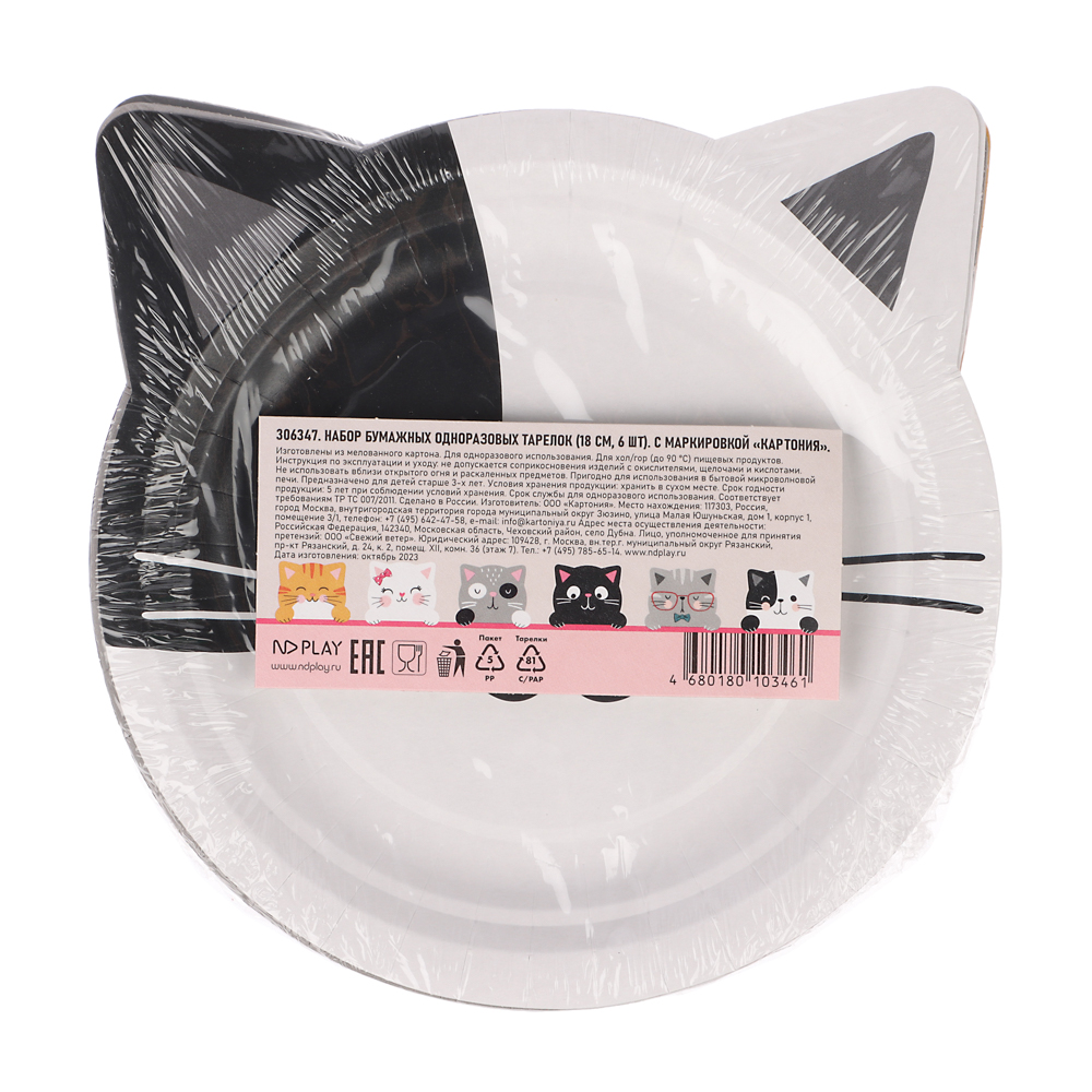 Набор бумажных тарелок Кошки с ушками, в т/у пленке, 6 шт d=180 мм, арт.№ 530-390