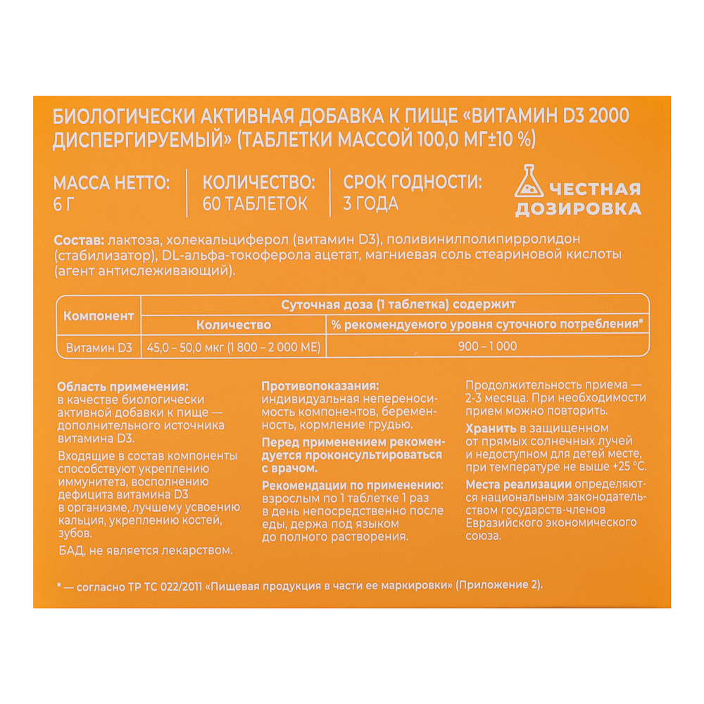 БАД Витамин D3 2000 МЕ диспергируемый Витамир Vitaworld, 60табл, арт.№ 015-232