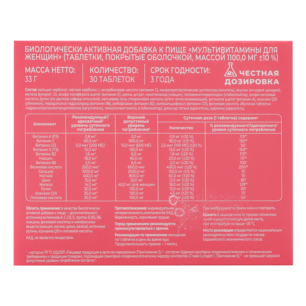 БАД Витаминный комплекс женский Витамир Vitaworld, 30табл, арт.№ 015-233