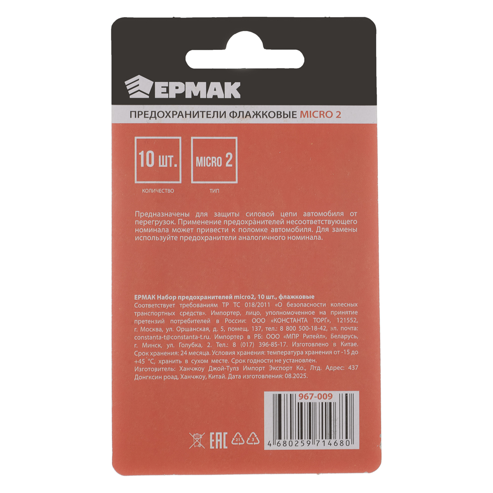 NG Набор предохранителей micro2, 10ШТ, флажковые, арт.№ 967-009