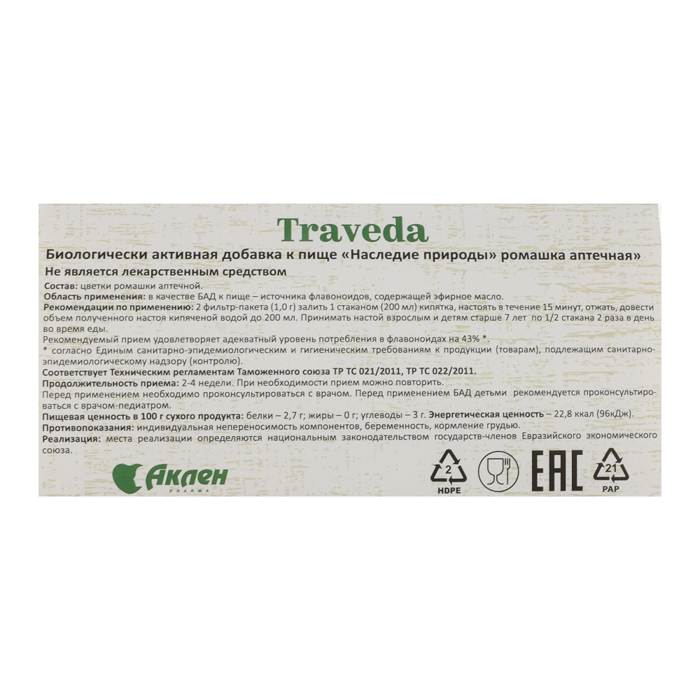 Чай Traveda Ромашка аптечная 20 пакетиков, арт.№ 015-225