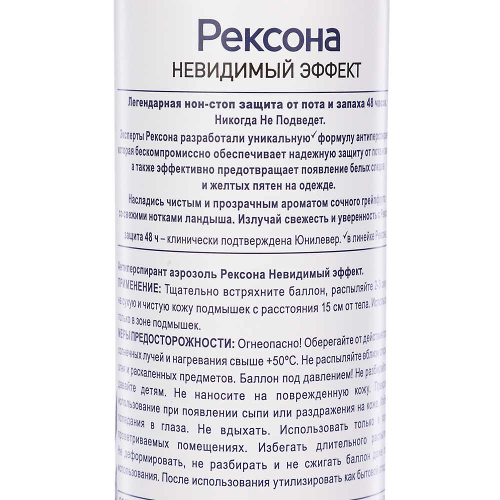 Антиперспирант аэрозоль женский РЕКСОНА Невидимый эффект, 200мл, арт.№ 976-097