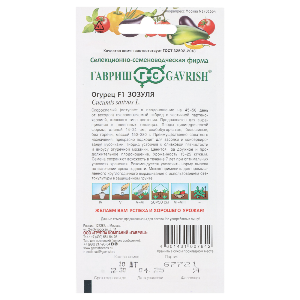 Огурец Зозуля F1 10 шт., арт.№ 179-748