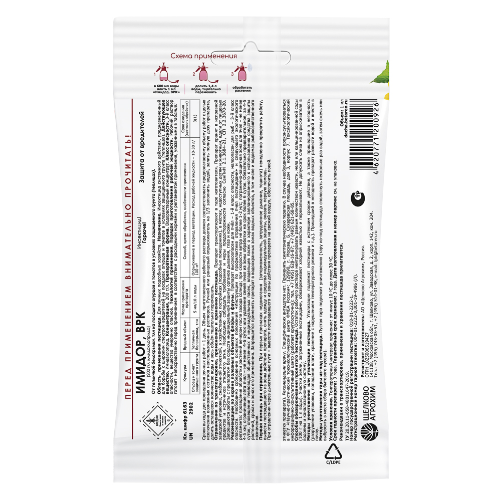 Препарат от вредителей Имидор 1мл, арт.№ 189-105