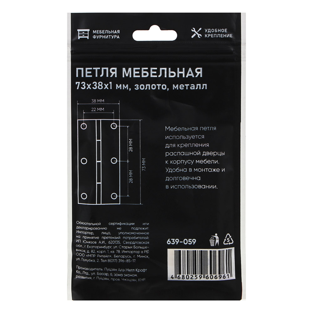Петля 73х38х1мм, золото, цена за 2шт, металл, арт.№ 639-059