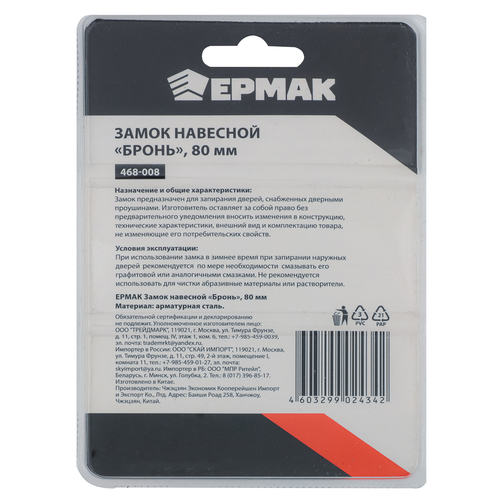 ЕРМАК Замок навесной "Бронь" 80мм, арт.№ 468-008