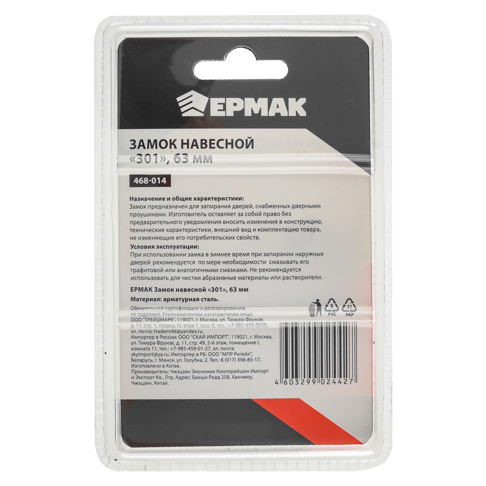 ЕРМАК Замок навесной 63мм "301", арт.№ 468-014