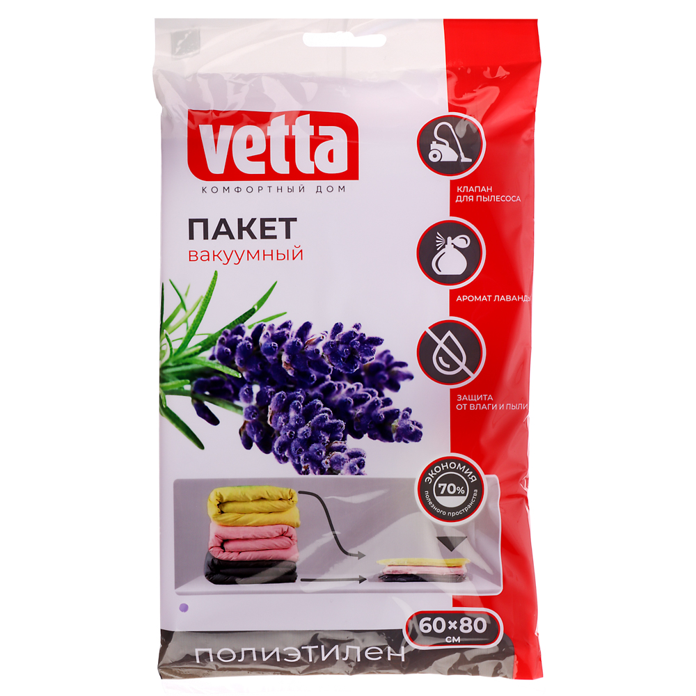 Пакет вакуумный тм VETTA, с клапаном, 60х80см с ароматом лаванды, арт.№ 457-037