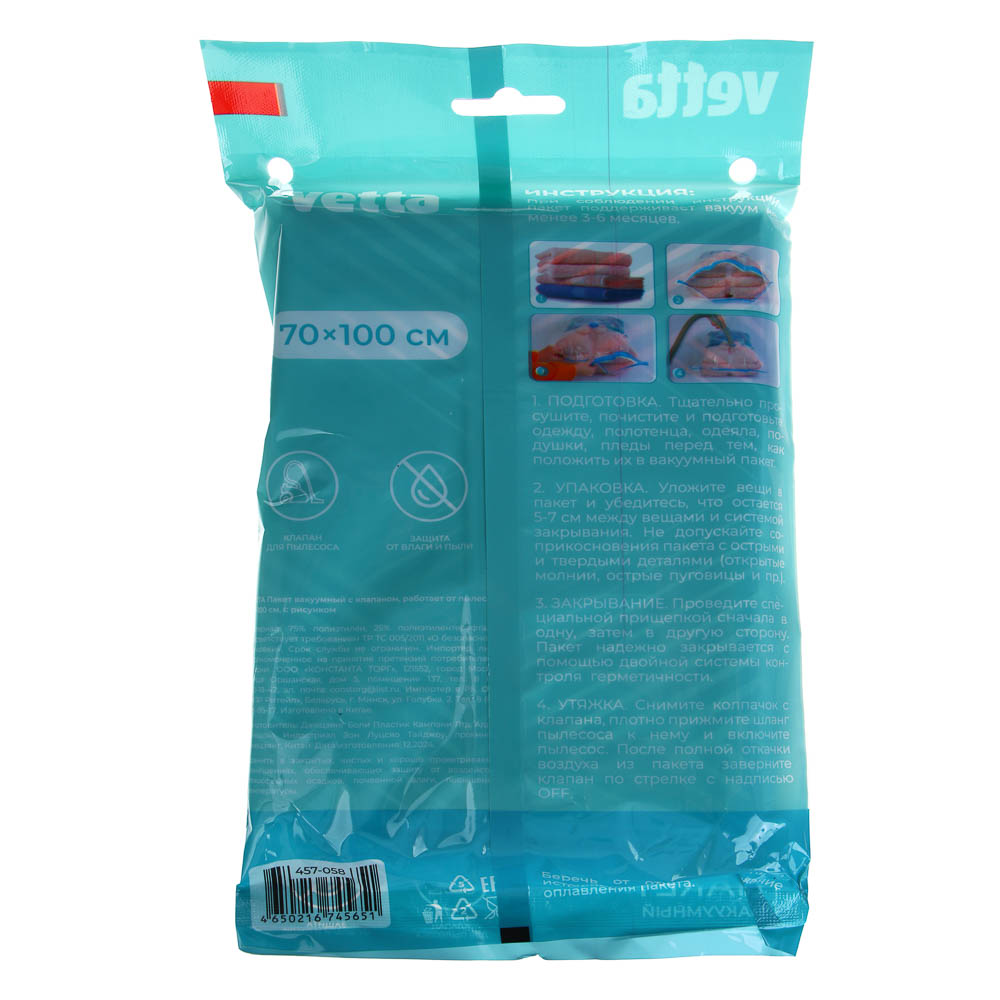 Пакет вакуумный тм VETTA, с клапаном, 70х100см, арт.№ 457-058
