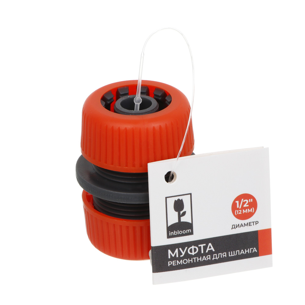 INBLOOM Муфта ремонтная для шланга d1/2", пластик, арт.№ 160-025